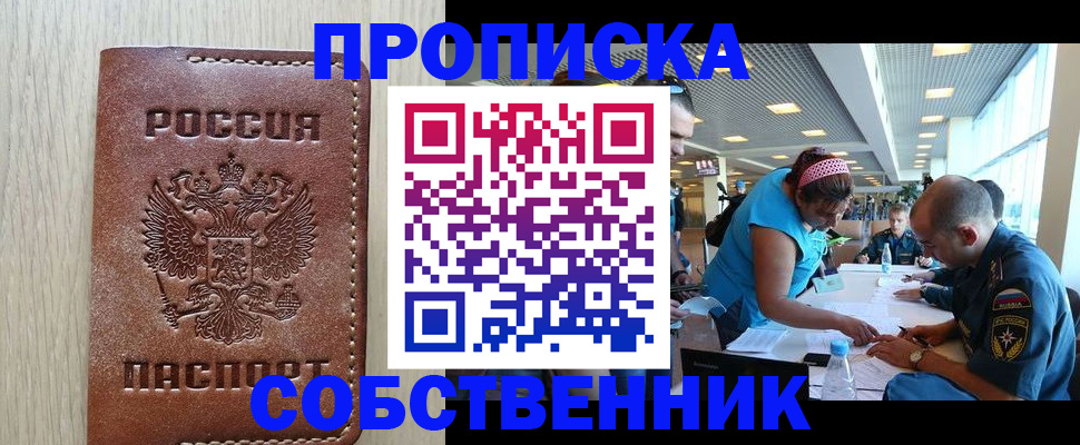 прописка законно в Дюртюли