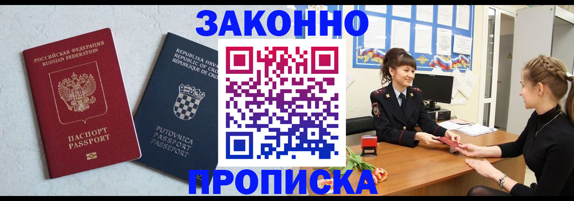 прописка от собственника в Дюртюли